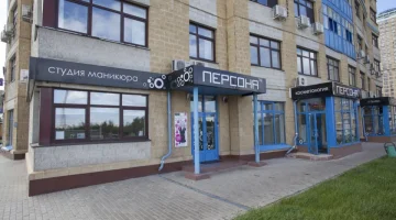 Имидж-лаборатория Персона Lab на улице Маршала Катукова изображение 8
